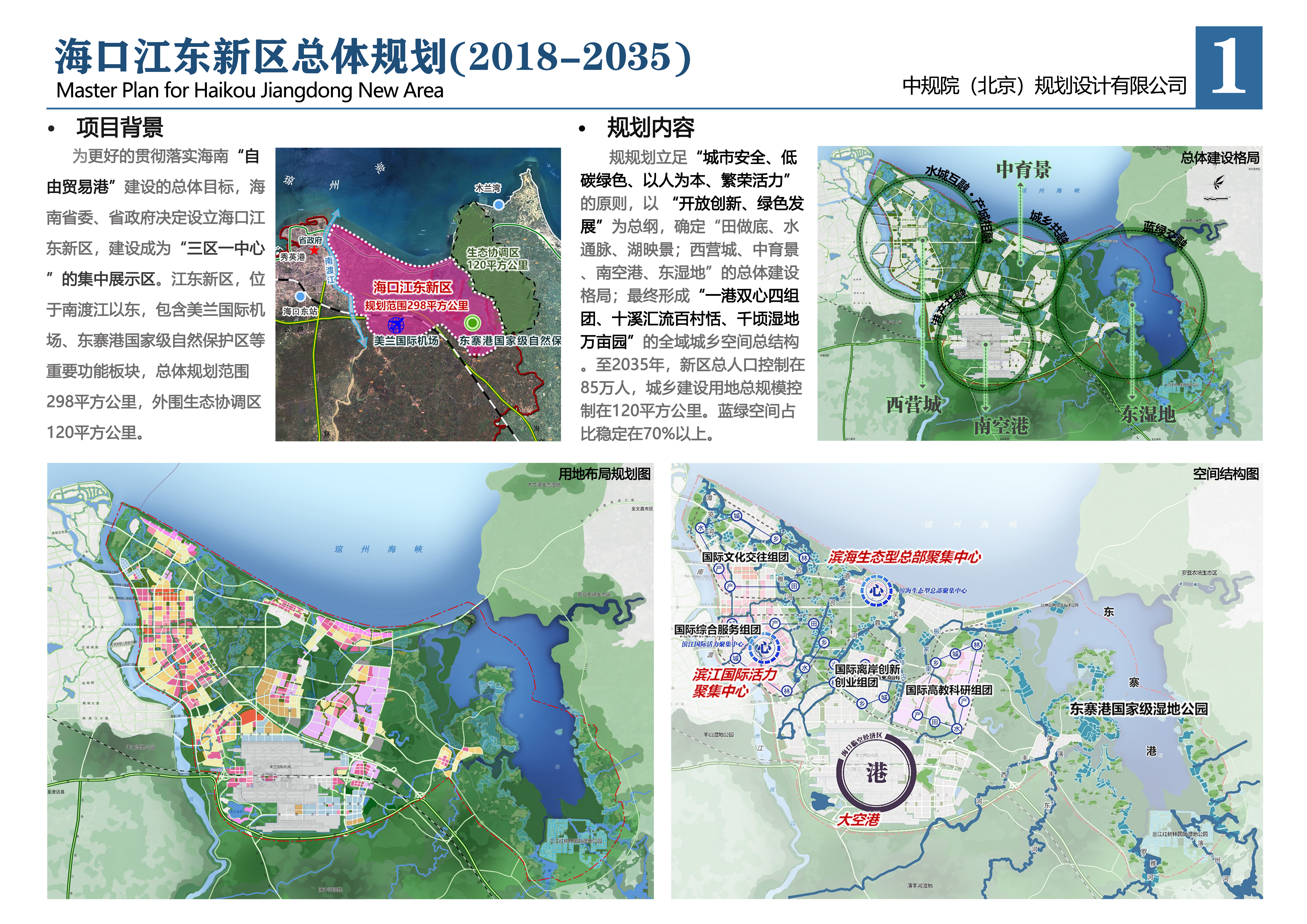 龙珠体育app：《北京市城市总体规划》年底出炉