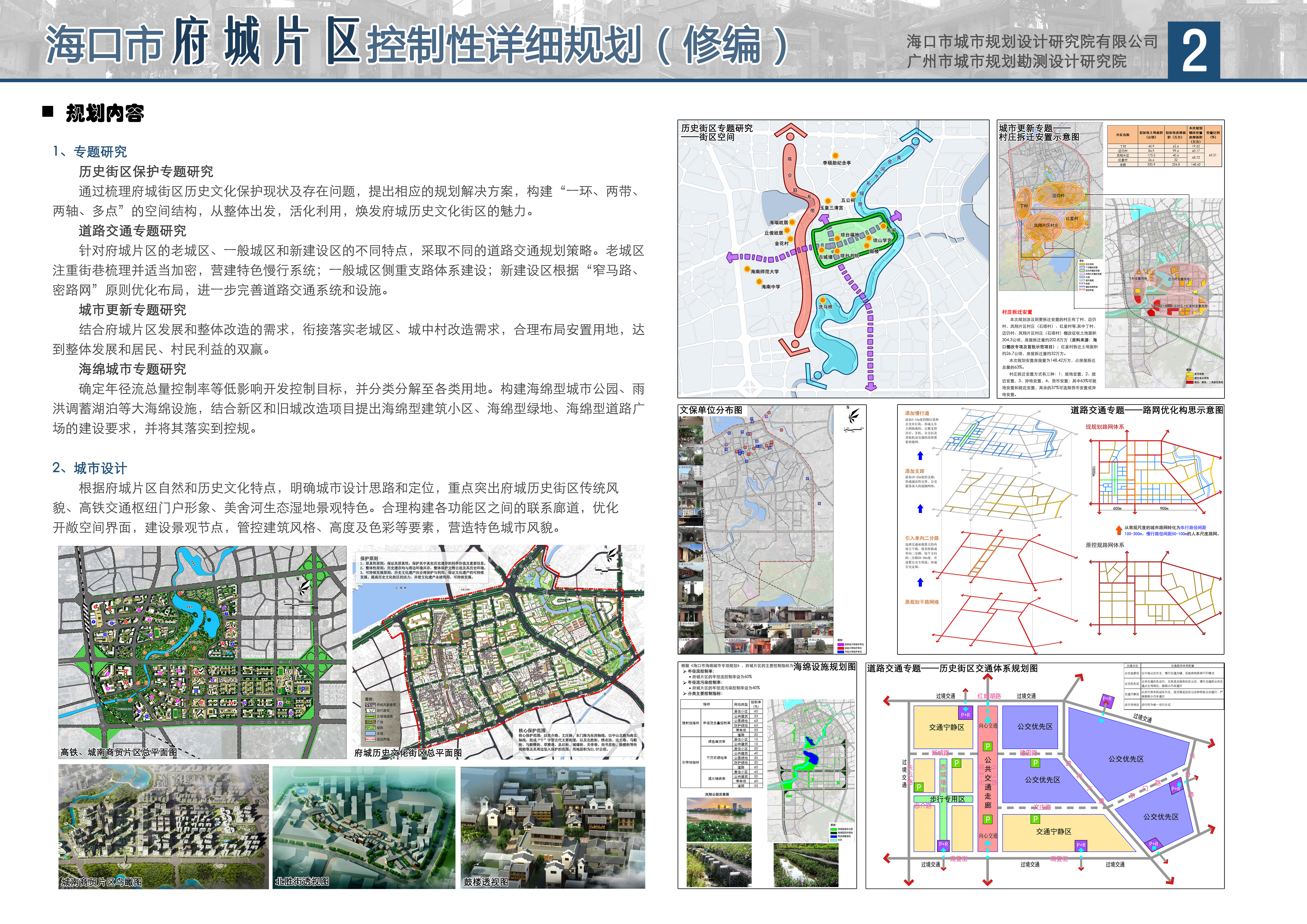 海口市府城片区控制性详细规划修编