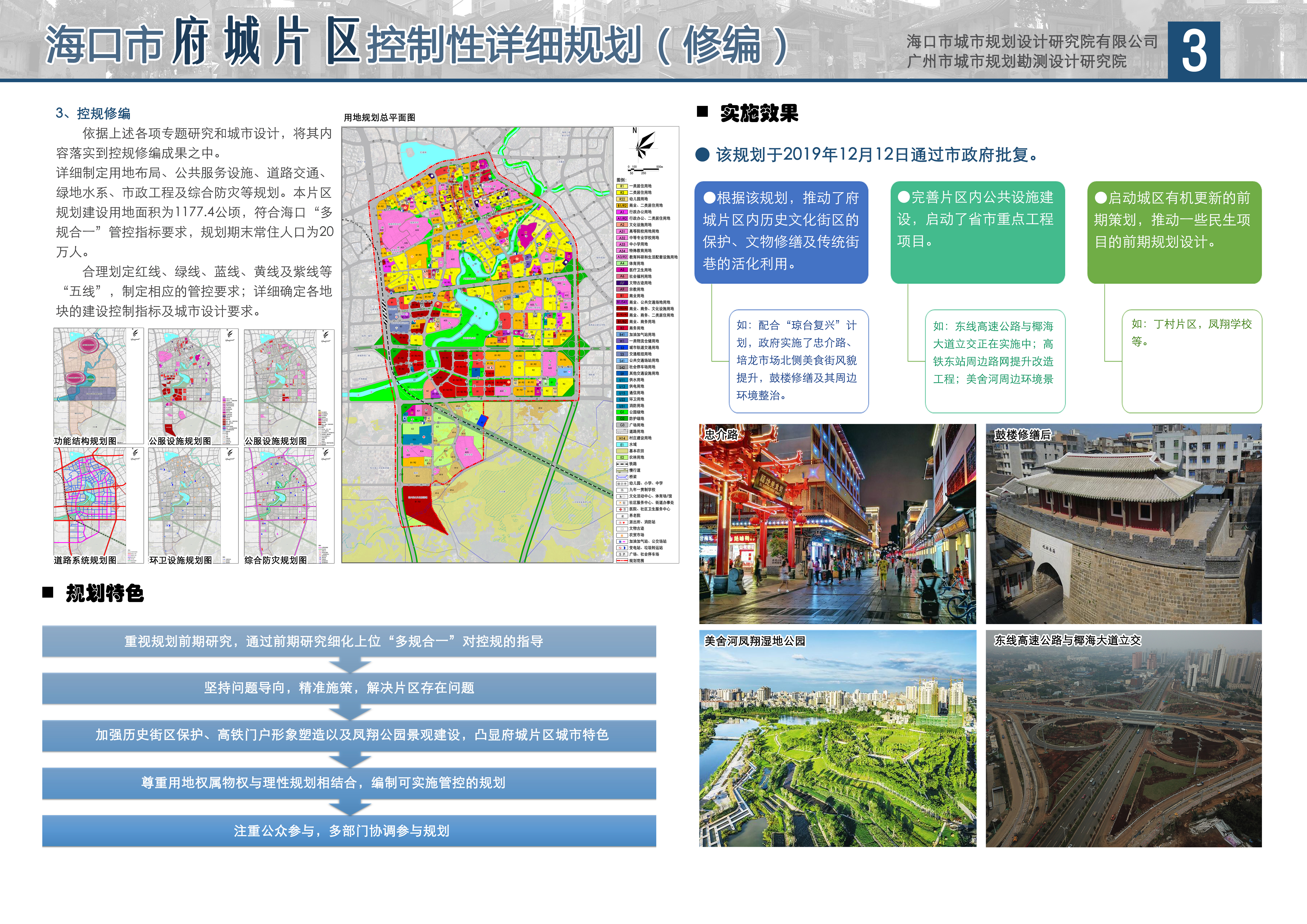 海口市府城片区控制性详细规划(修编) - 海南省城市规划协会