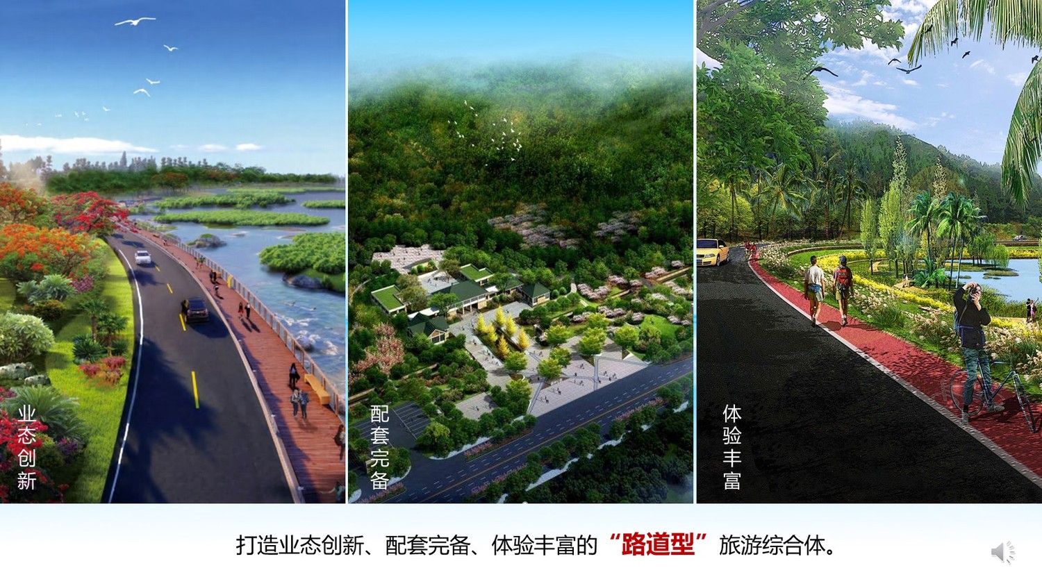 海南环岛旅游公路及驿站规划