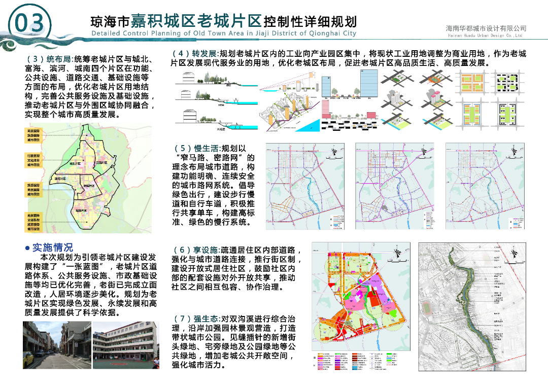 琼海市嘉积城区老城片区控制性详细规划